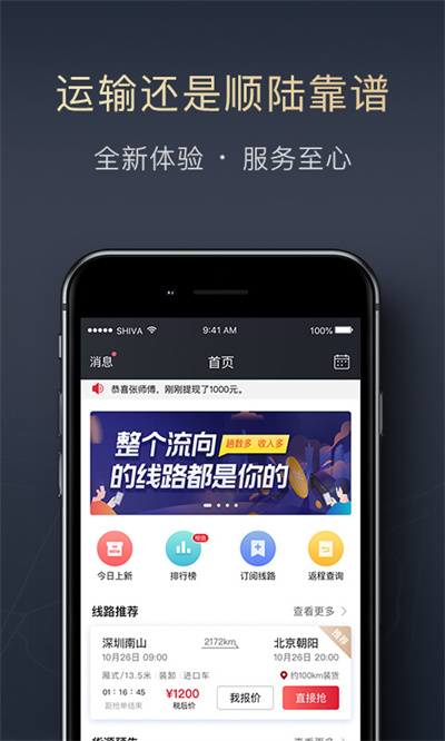 顺陆司机版 截图1