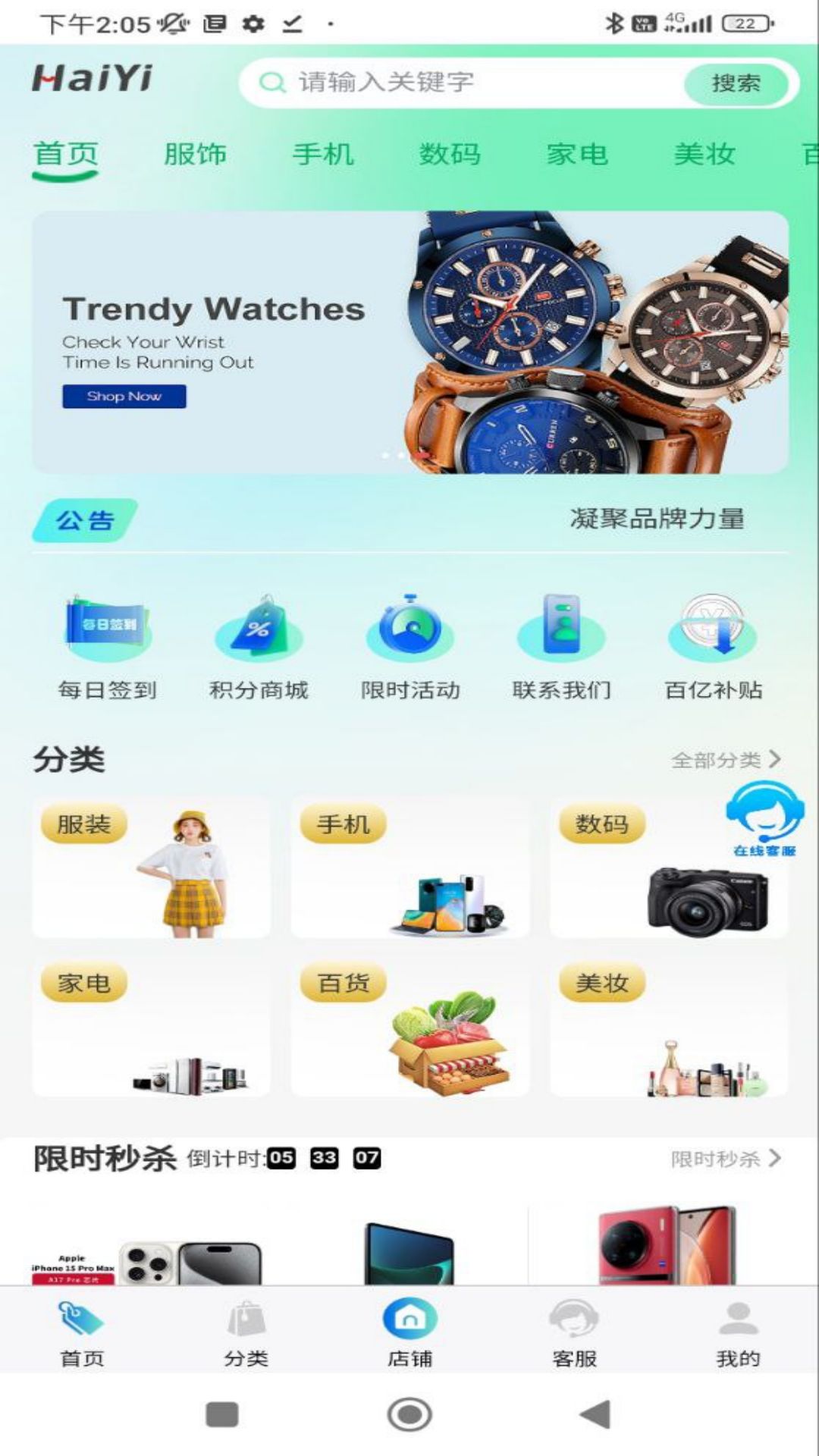 HaiYi购物 截图2