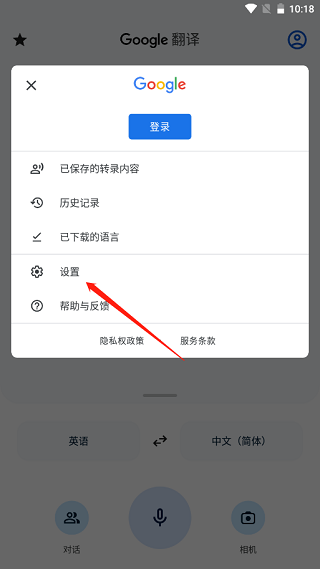 谷歌翻译在线翻译 截图12