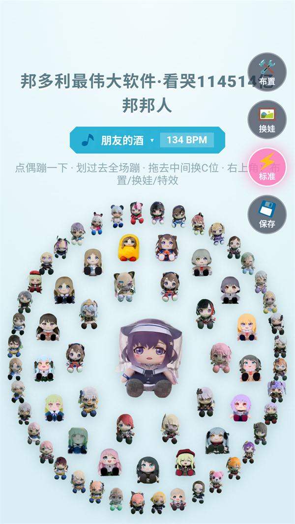 邦多利最伟大的软件 截图2