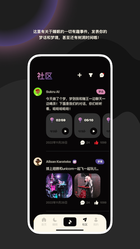 樱桃睡眠app 截图1