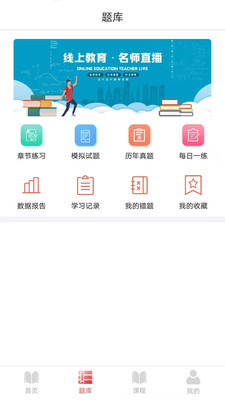 火线课堂 截图2