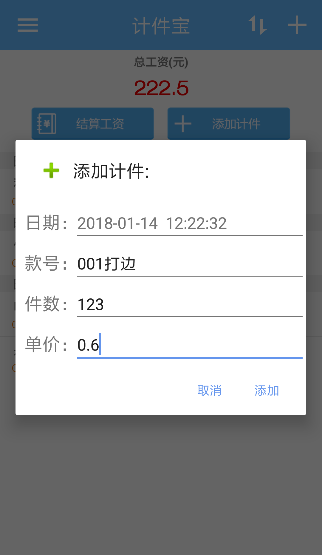 计件宝 截图4