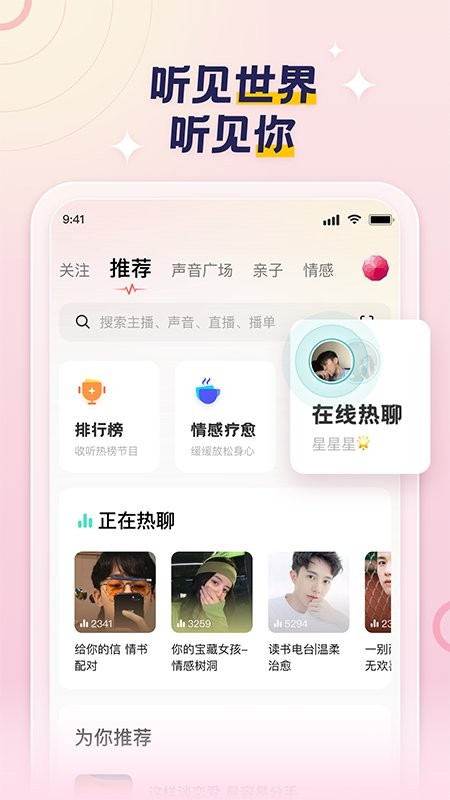 荔枝听书 截图2