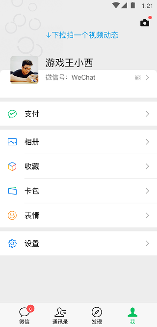 微信北斗版 截图1