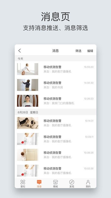 ezviz摄像头 截图4