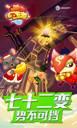 跑跑西游官方正版 截图1