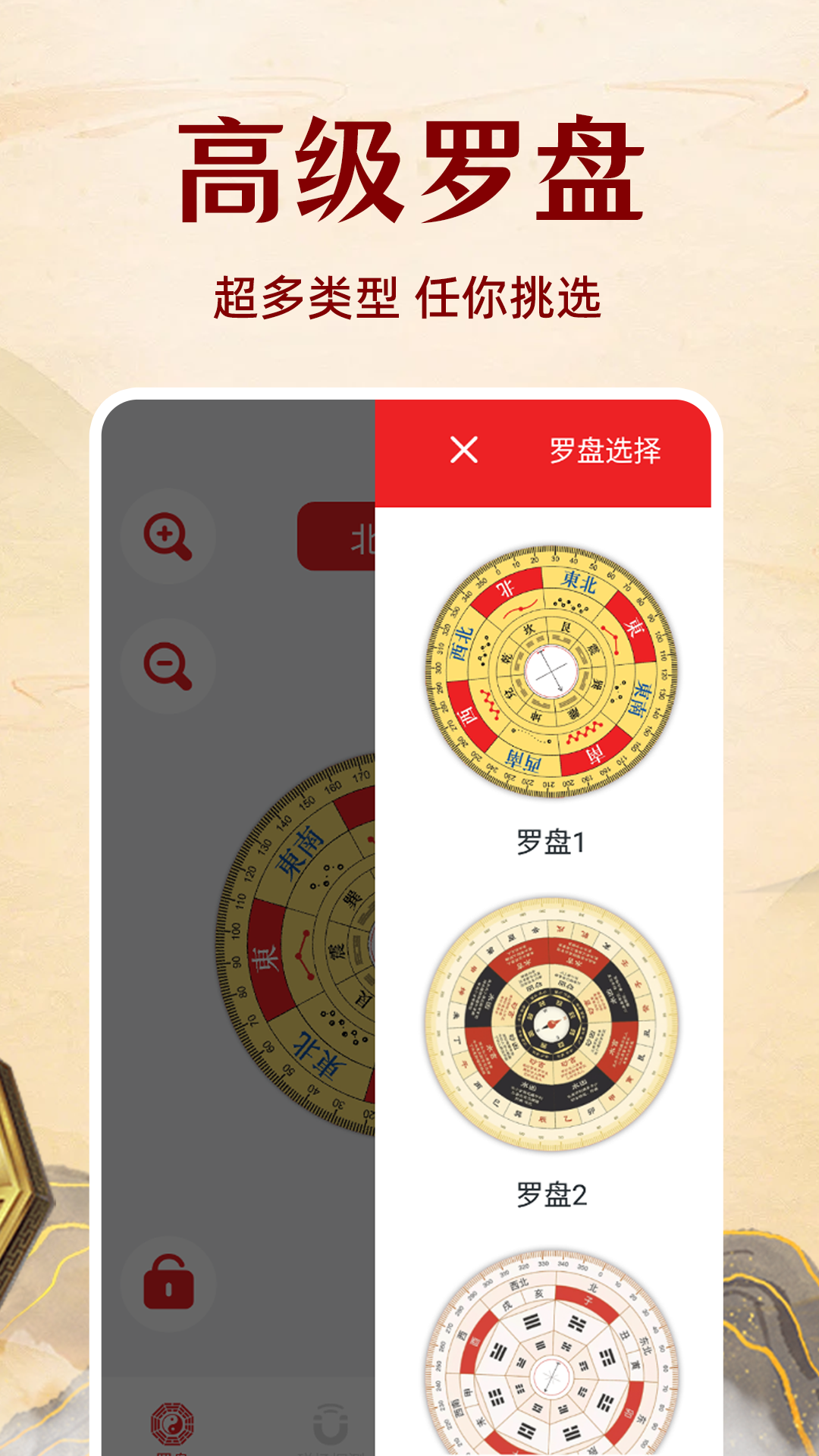 电子风水罗盘全能版 截图3