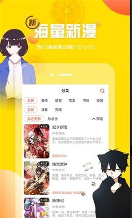 土豪漫画官方免费 截图1