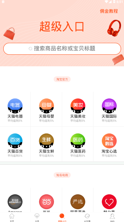 淘觅觅app 截图2