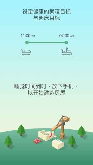 睡眠小镇 截图1