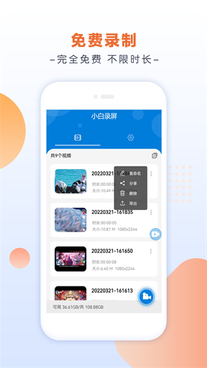 小白录屏app 截图3