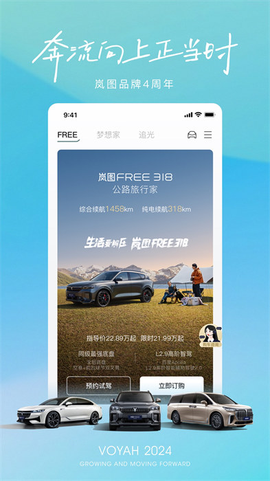 岚图汽车资讯app 1