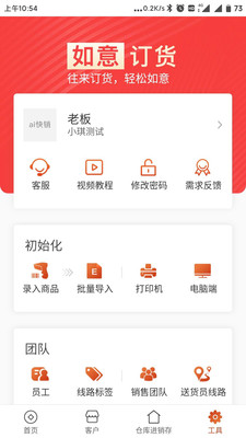 如意订货 截图1