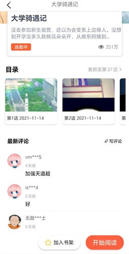 jk漫画粉头像老版本 截图3