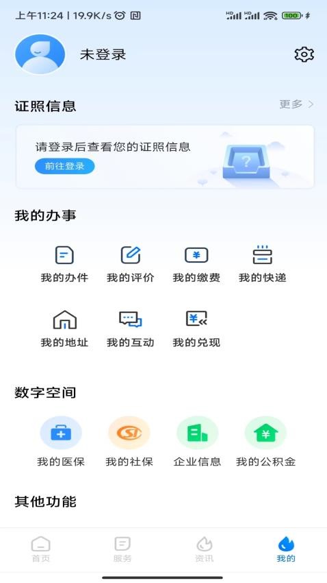 湘易办 截图2