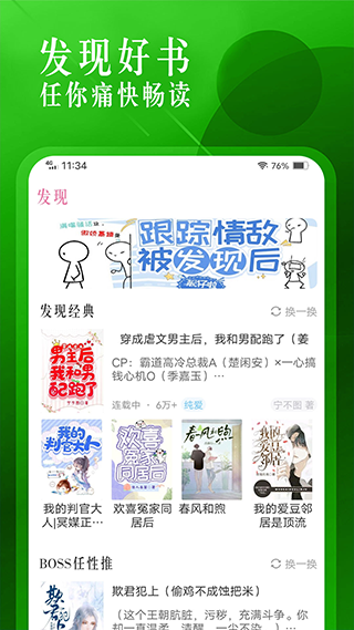 海棠小说app官方版 截图4