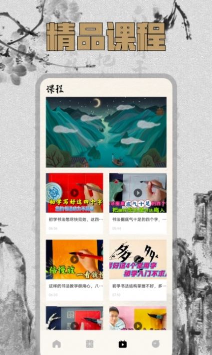 硬笔字帖书法大师app 截图1