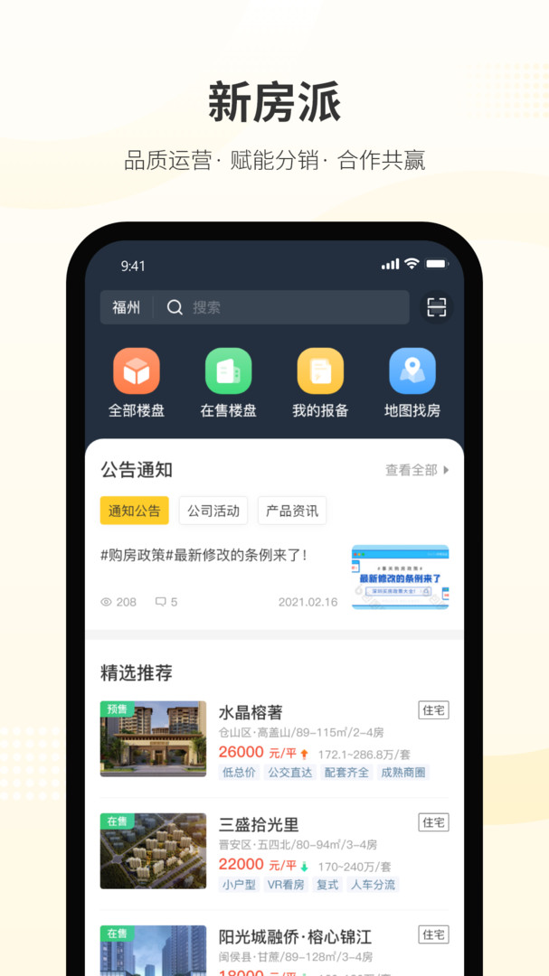 新房派 截图2