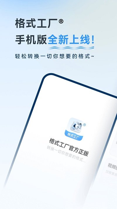 格式工厂app 截图1