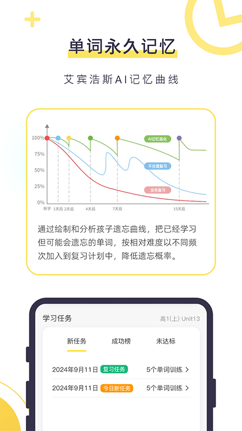 数育帮孩子端app 截图4