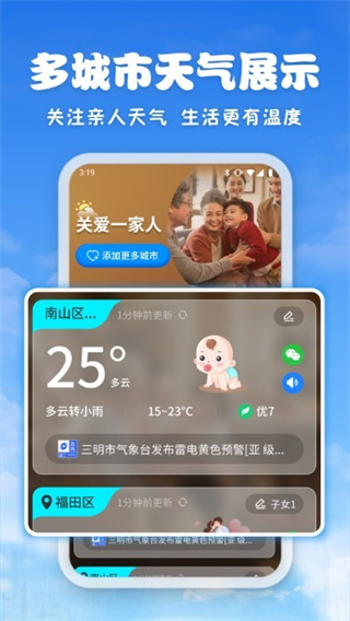 亲情天气软件 截图2