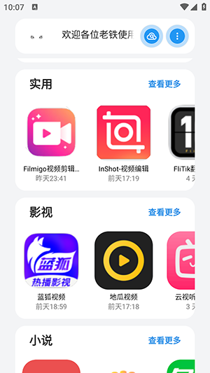 小虎队软件库最新版app 截图1