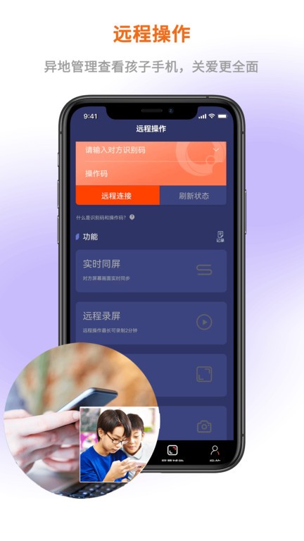 屏幕通远程手机控制工具app免费版 截图2