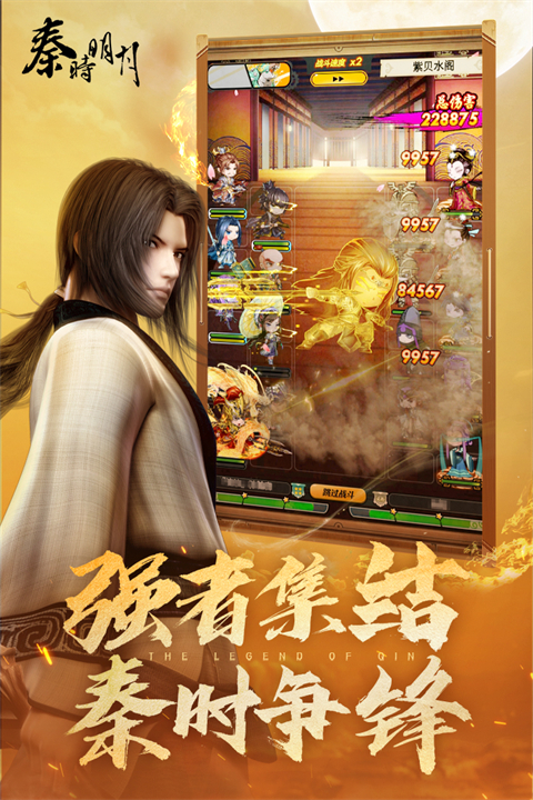 秦时明月卡牌版手机版 截图5