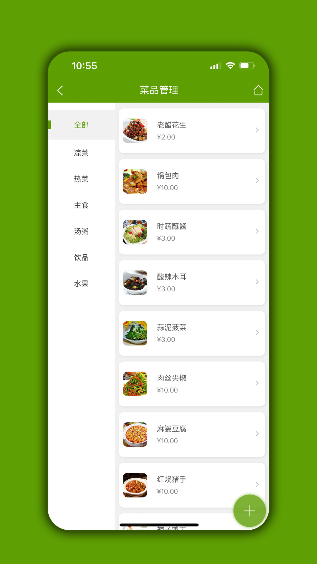 食堂管家app 截图1