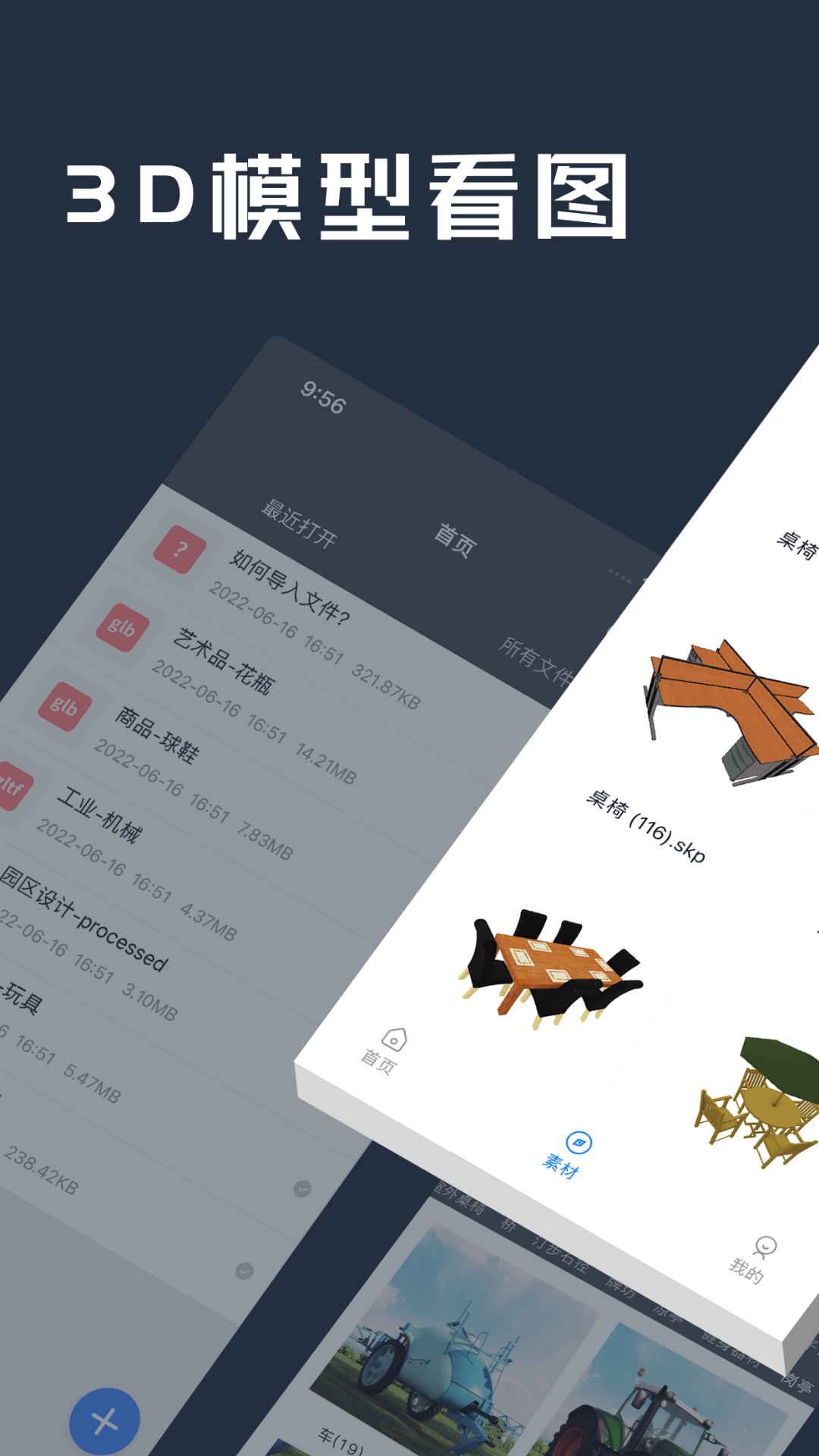 草图3D大师最新版 截图1