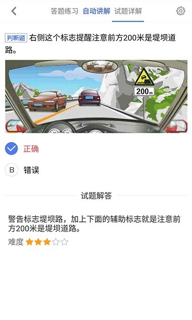 车联交规app 截图2