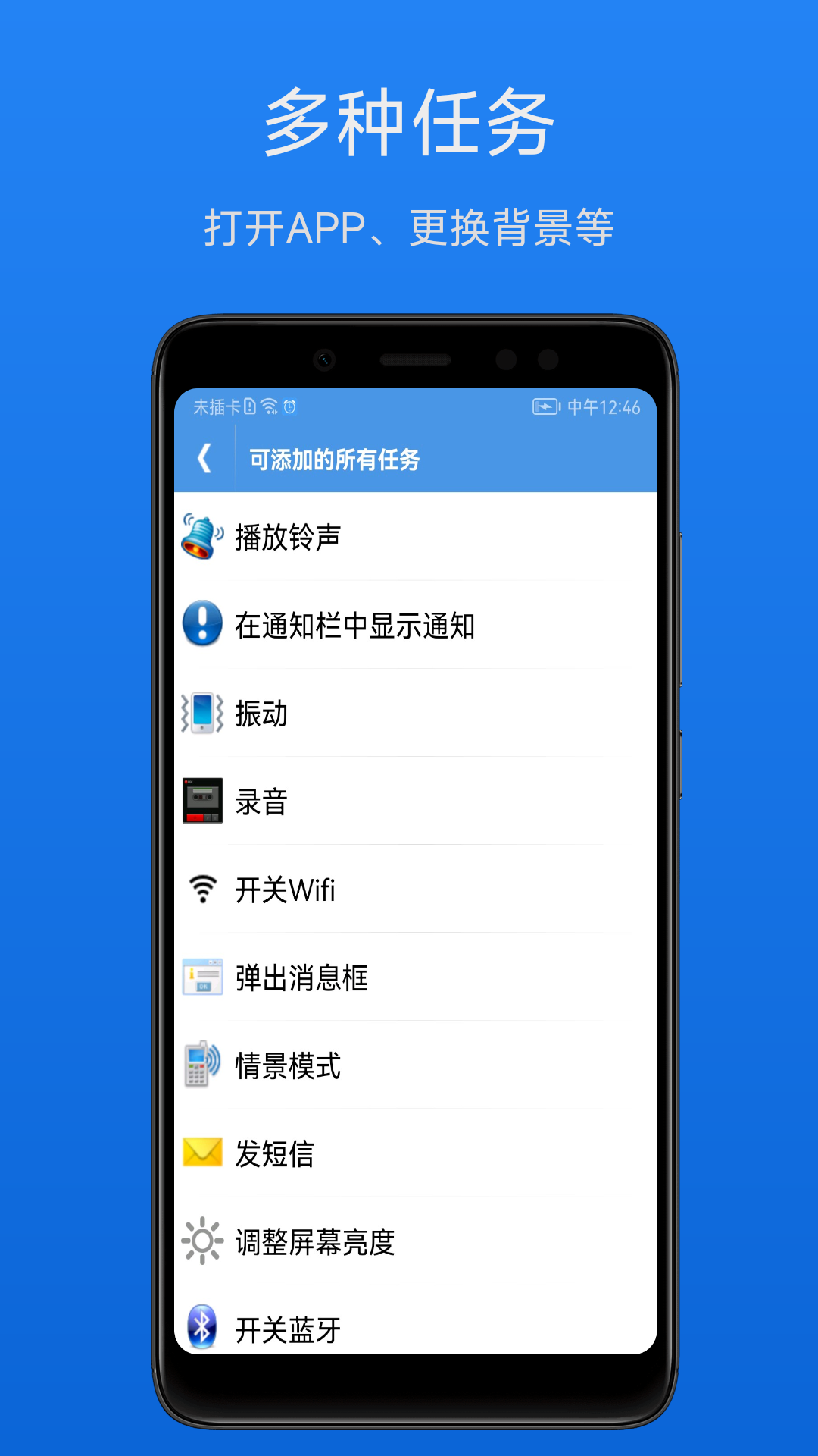 智能定时器 截图3