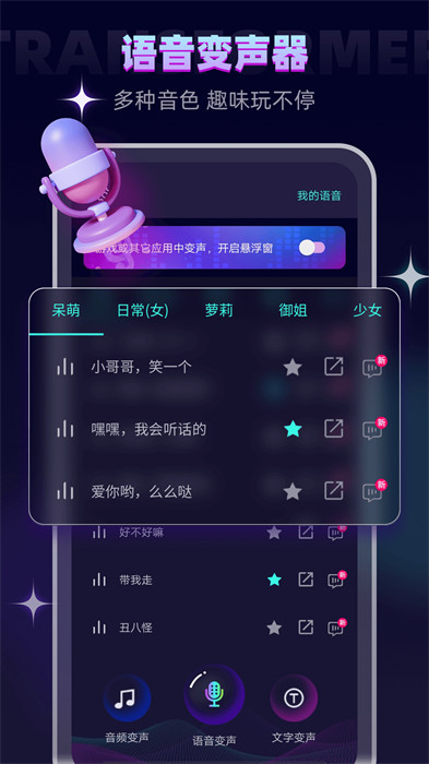 XA变声器 截图2