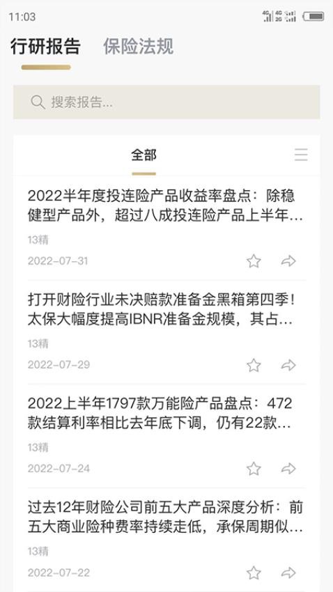 13精资讯app 截图3