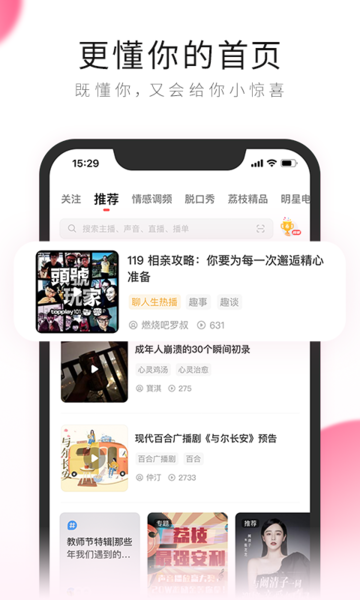 荔枝配音 截图1