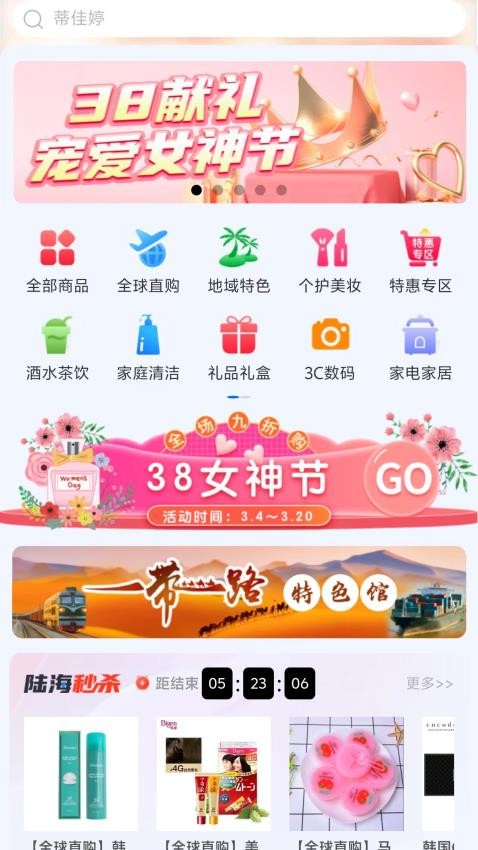 陆海商城app 截图1