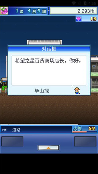 百货商场物语正式版 截图2