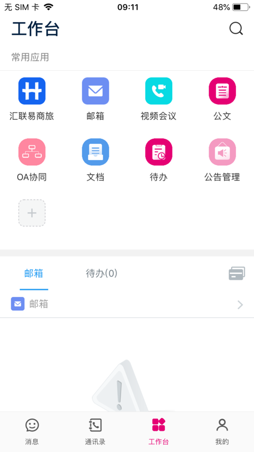 爱玛爱信app 截图4