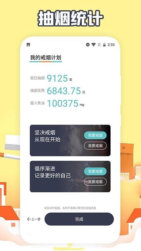 今日戒烟打卡 截图2