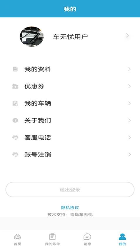 修车无忧app 截图2