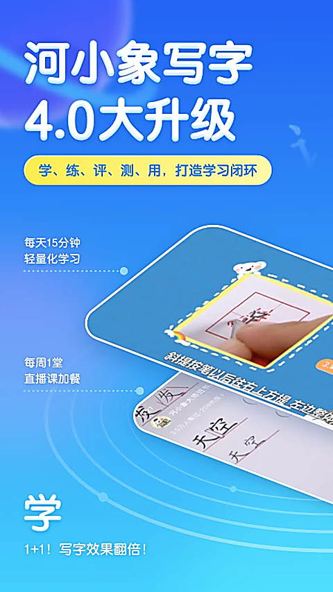 河小象写字app 截图1
