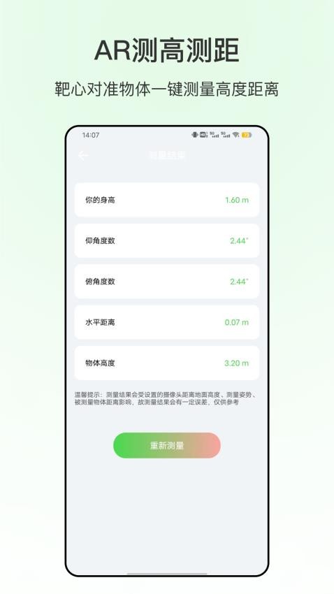 米尺测量app 截图1