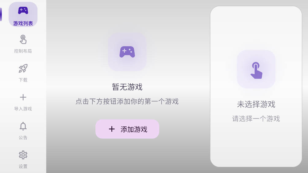 RAL启动器 截图1