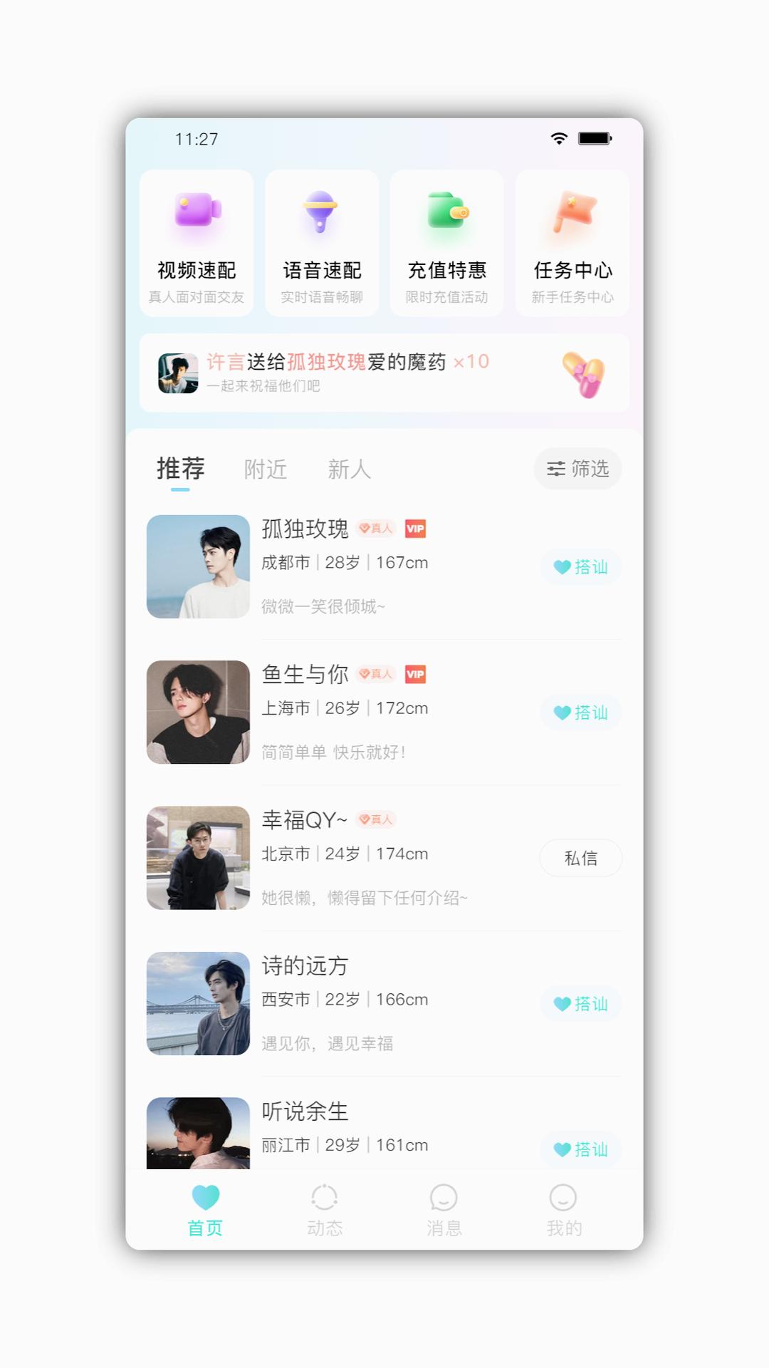 颜悦交友 截图1