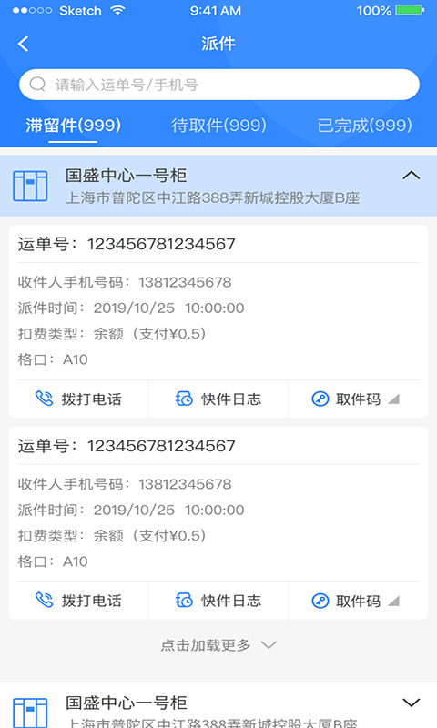 云柜快递员手机app 截图5