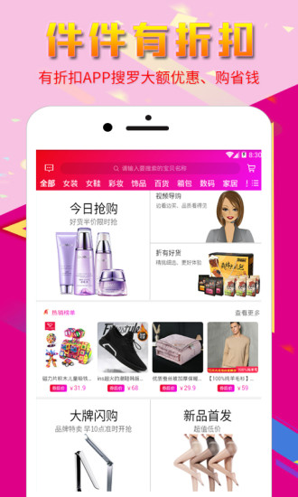 有折扣app 截图4