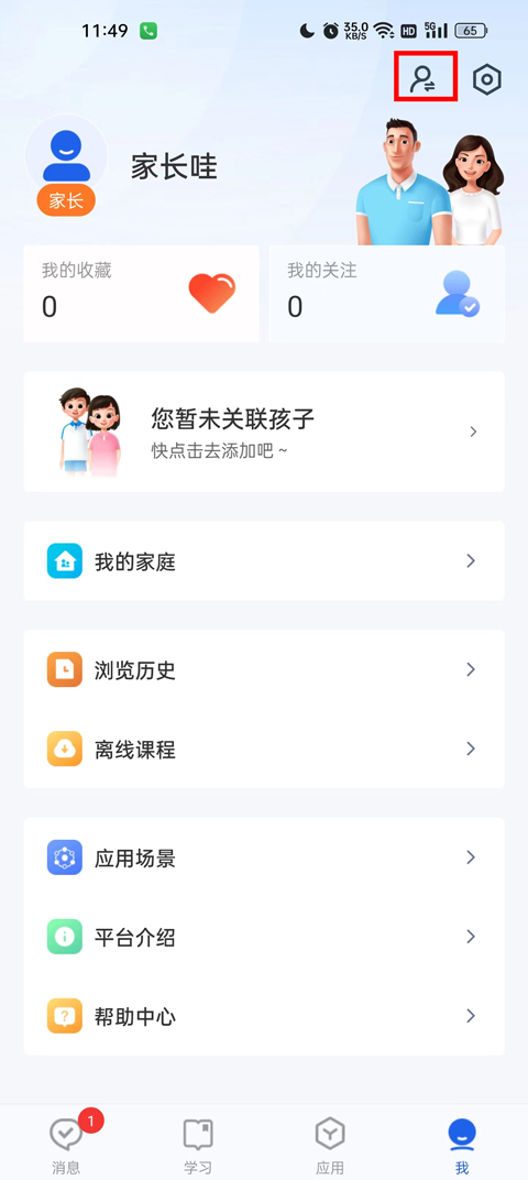 智慧中小学app正版 1