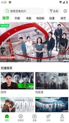 幻影视频正版 截图3