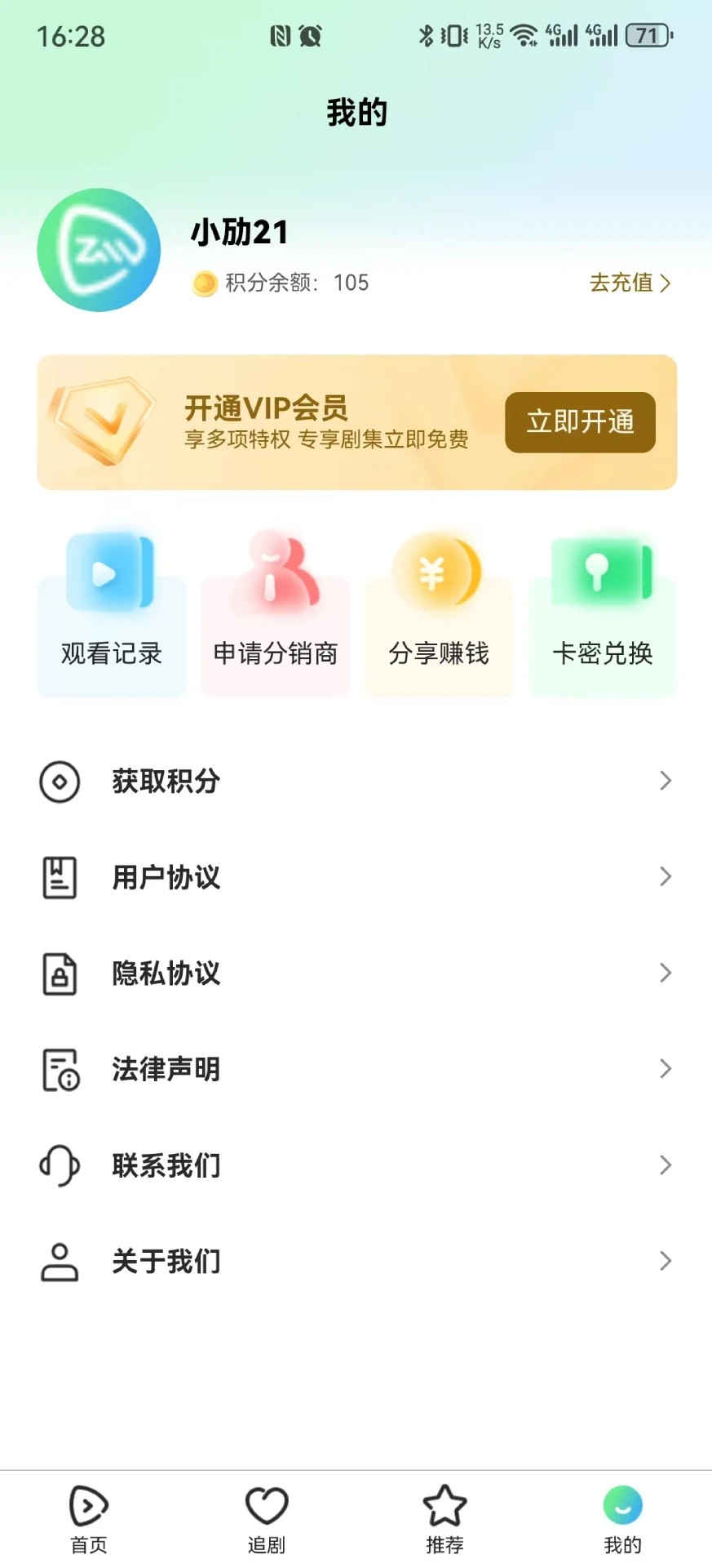 中劢剧场app官方 截图1